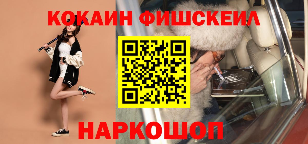 COCAIN FishScale  COCAIN  Вход с VPN  Костомукша  COCAIN VHQ 