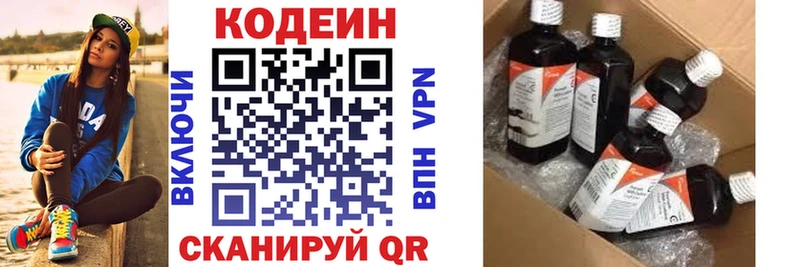 Codein напиток Lean (лин)  Костомукша 