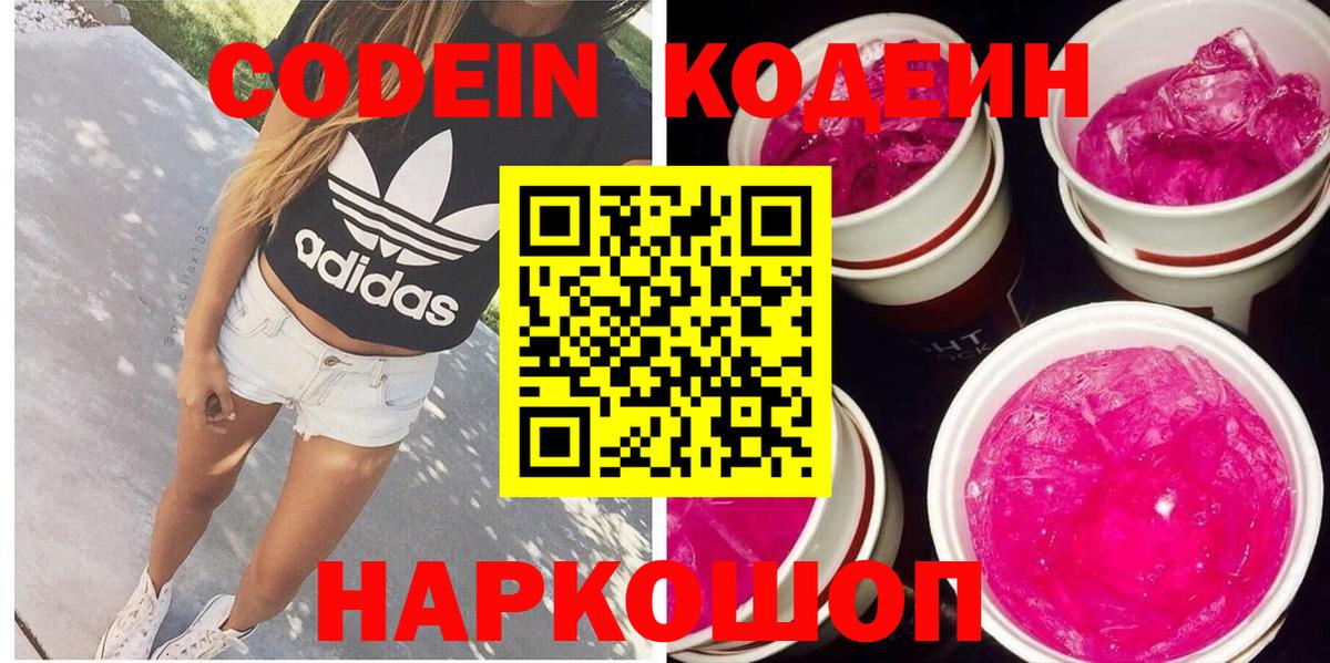 Кодеин напиток Lean (лин) Костомукша