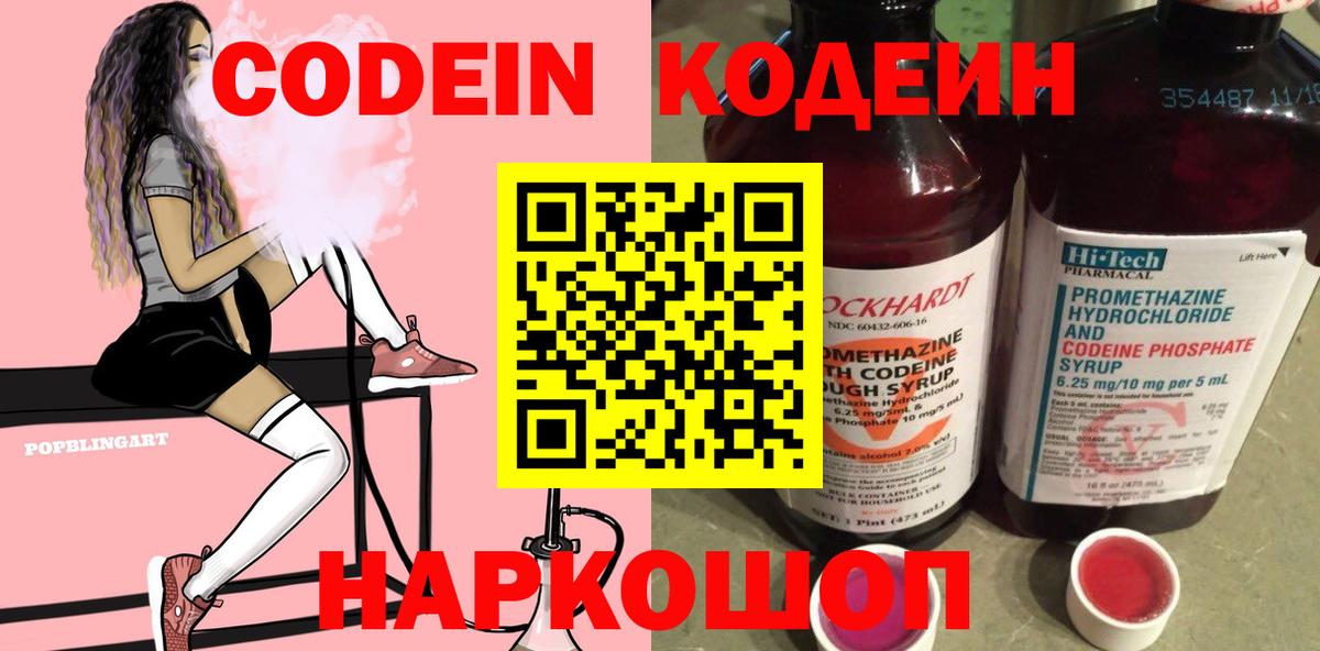 Костомукша  Кодеин Purple Drank  Вход с VPN 