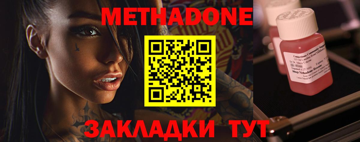 Метадон methadone  Вход с VPN  Метадон кристалл  MEGA tor  Костомукша 